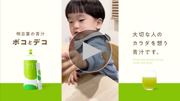 Amazon | 【公式】boco to deco（筒タイプ） 青汁 粉末 明日葉
